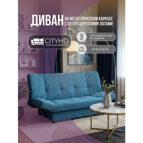 фото Диван раскладной с механизмом клик-кляк джакарта 2 синий cityhd