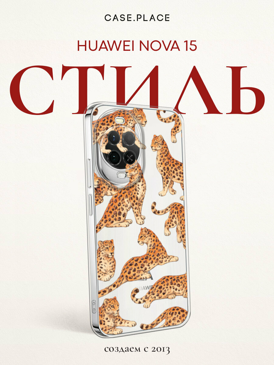 Чехол на Huawei Nova 15 / Хуавей Нова 15 с принтом Стая леопардов
