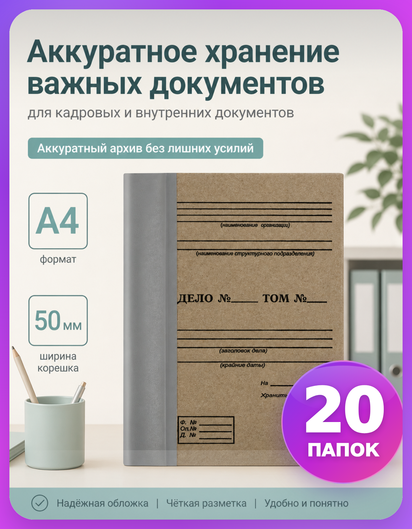 Папки для архива документов А4, комплект 20 шт