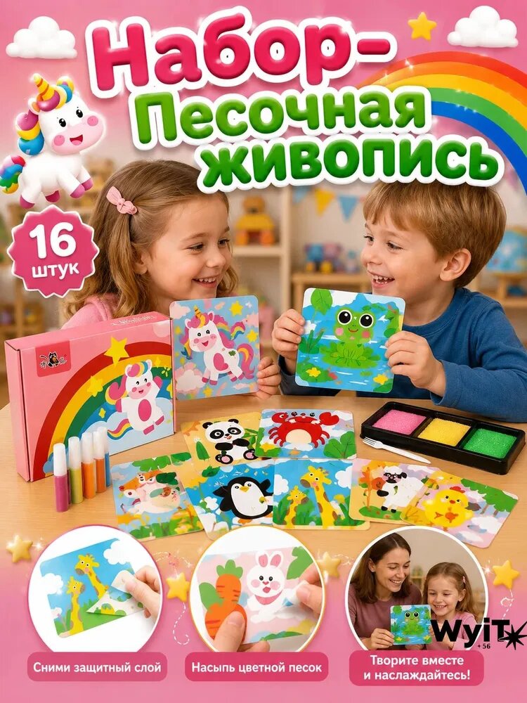 Набор для рисования, росписи, Набор для песочной живописи, ПодарокНаДеньРождения