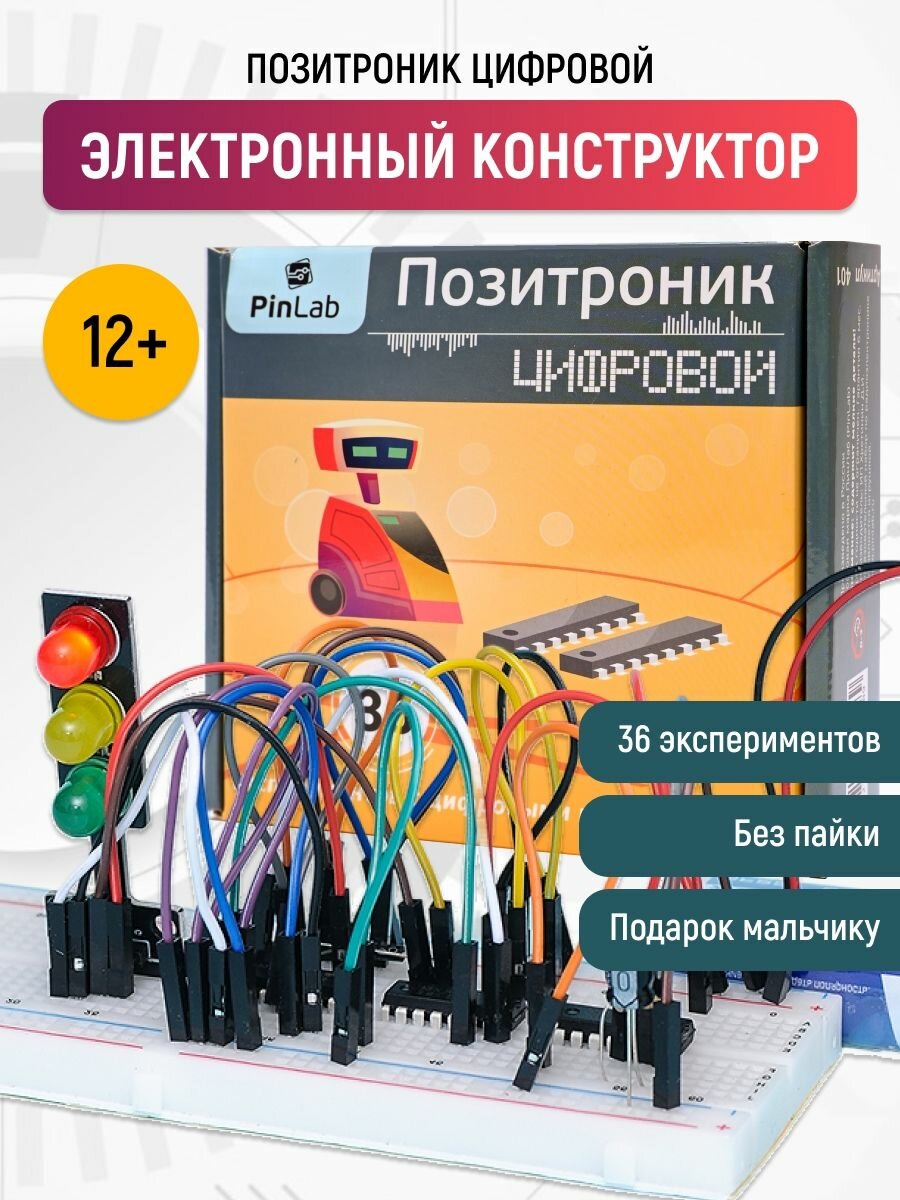 Электронный конструктор PINLAB Позитроник Цифровой / Набор опытов и экспериментов юного электрика / Подарок мальчику подростку на День рождения / Лаборатория программирования для детей 12 лет