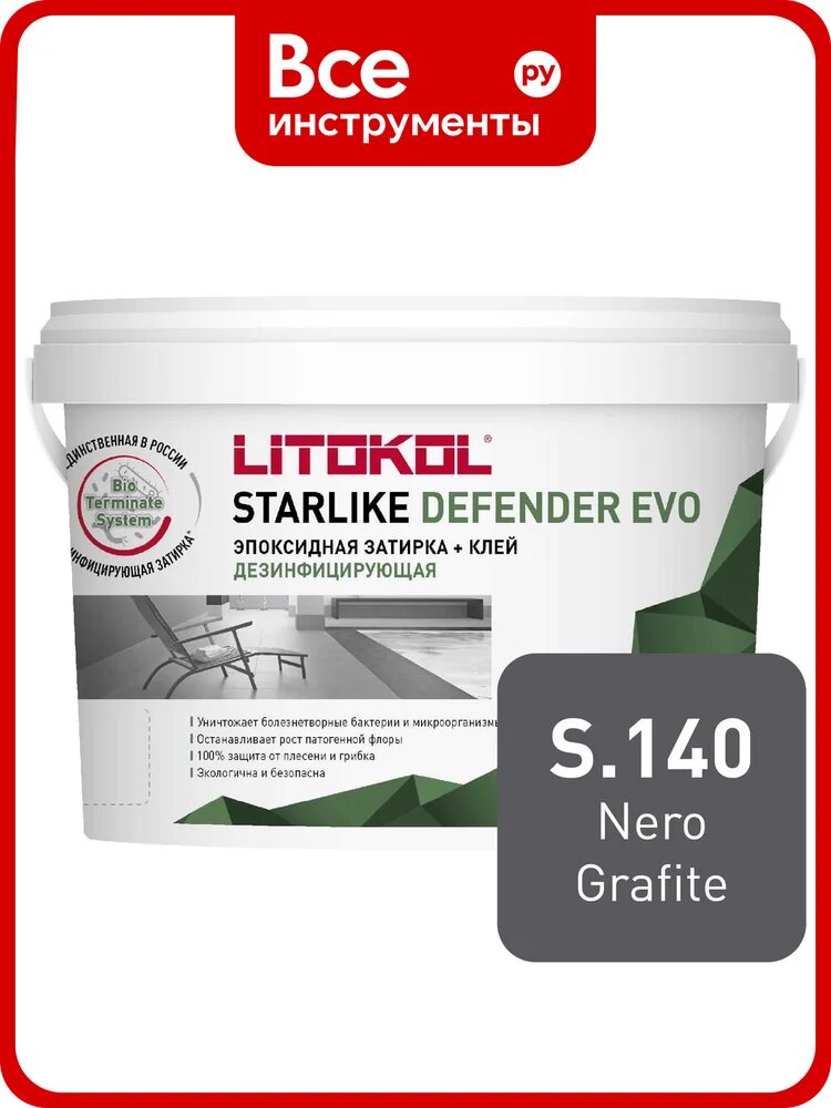 Эпоксидный состав LITOKOL STARLIKE Defender EVO S.140 NERO GRAFITE для укладки и затирки мозаики и керамиче 485610003