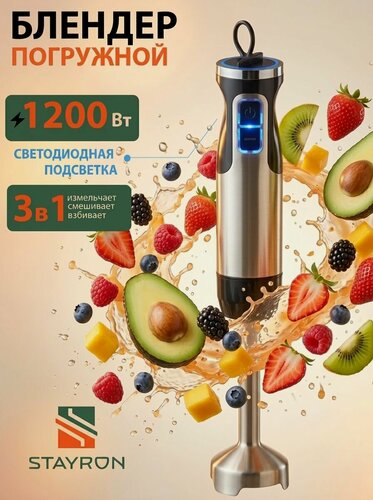 Изображение товара Блендер кухонный погружной, мощный 1200 Вт, без насадок