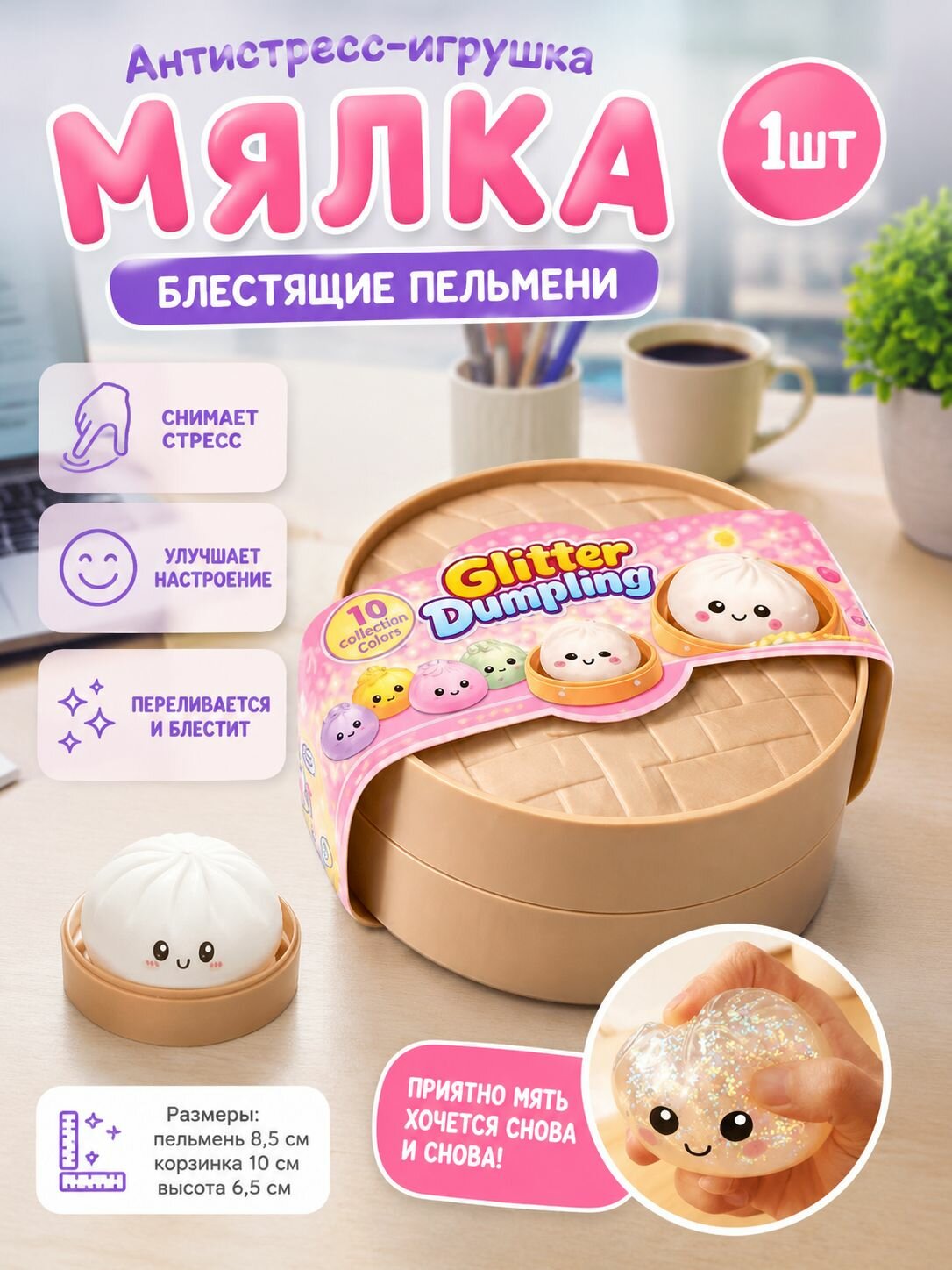 Антистрессовая игрушка, мягкие пельмени сжимаемая мялка для рук