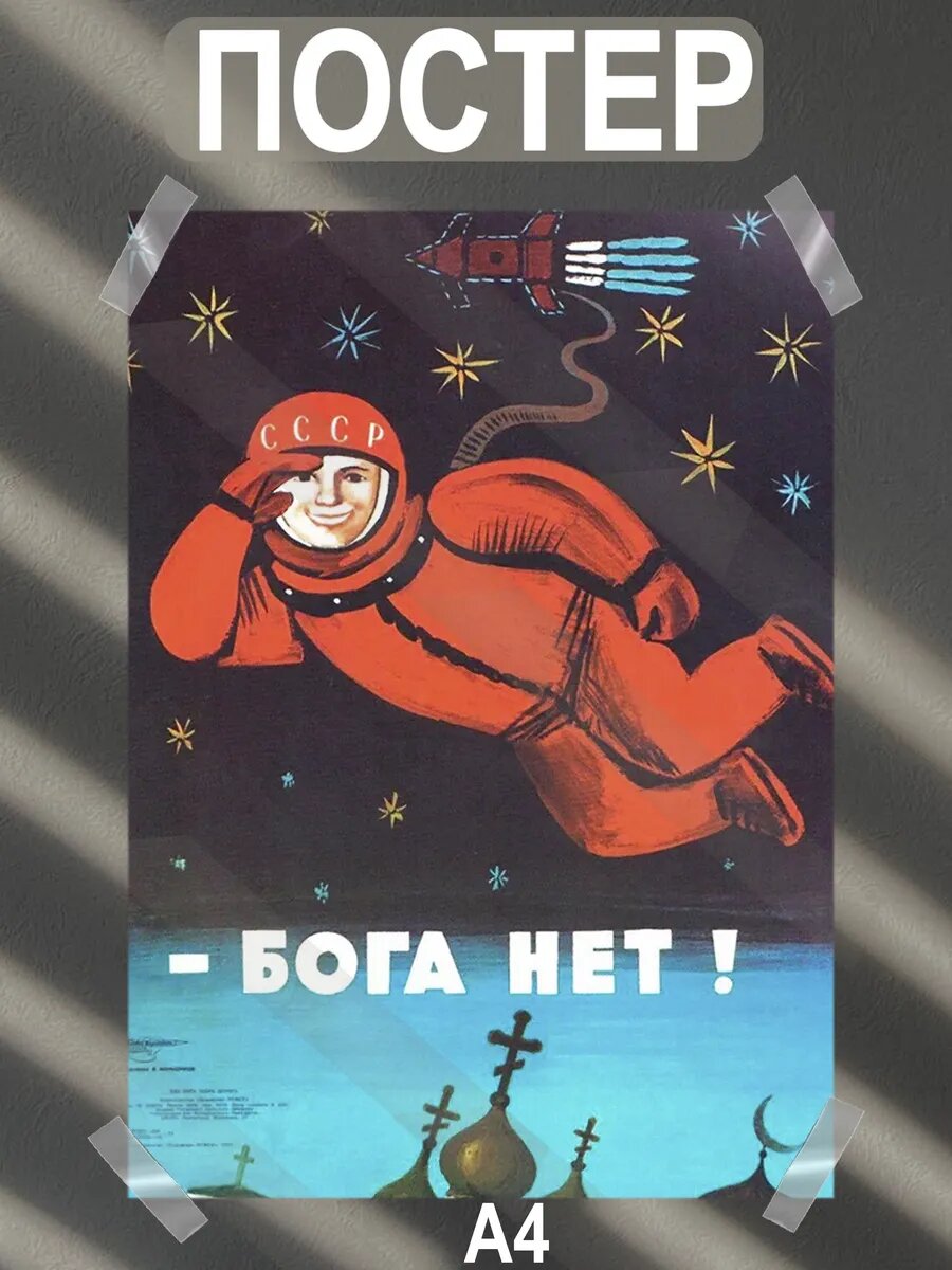 Постер интерьерный на стену а4 советские плакаты