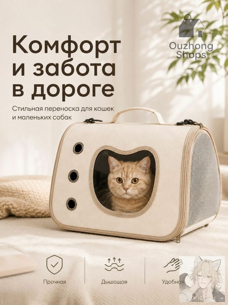 Переноска для кошек и собак складная бежевая 42х26х25 см до 8 кг для путешествий Каскад сумка