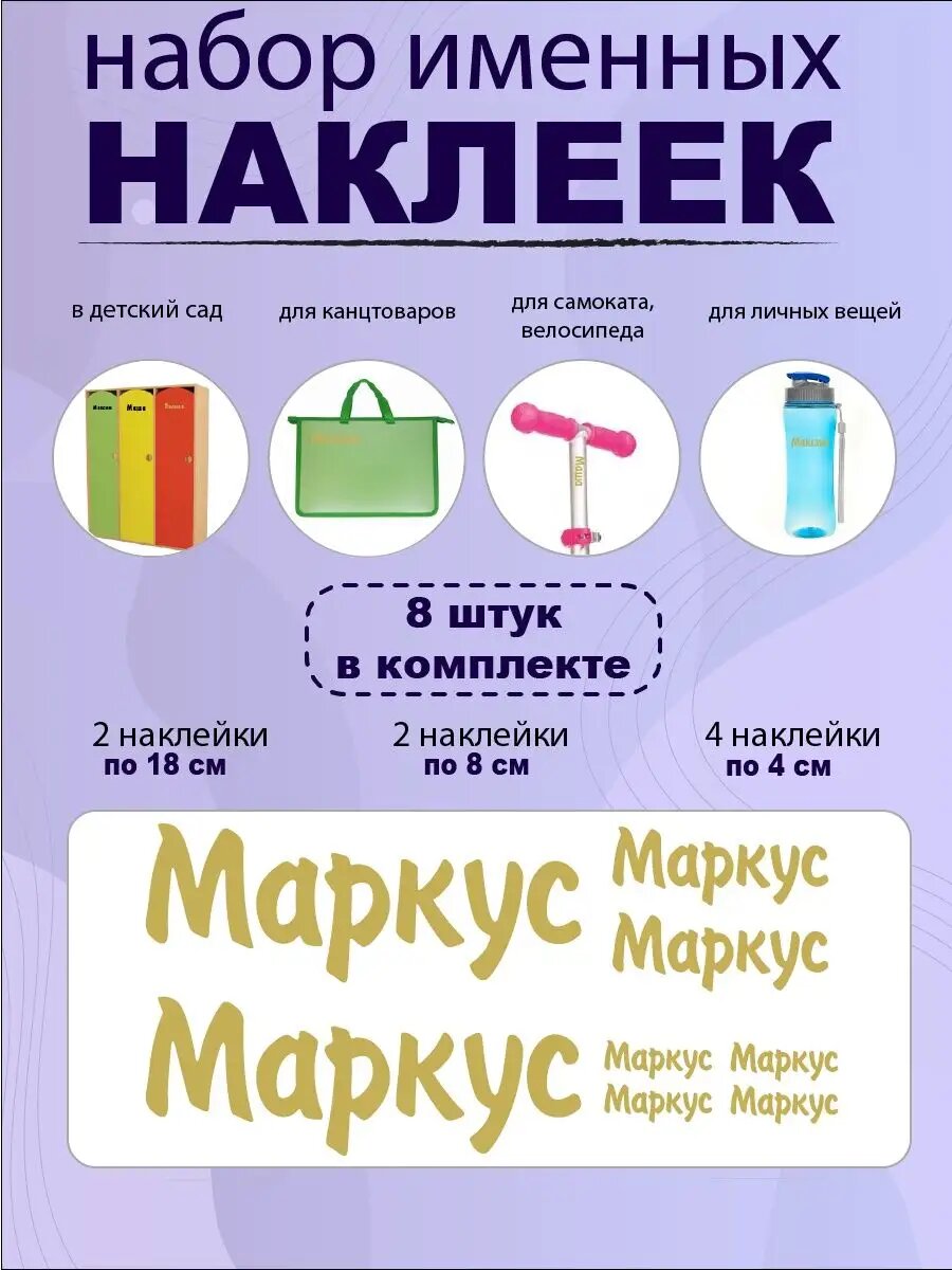 Наклейка с именем Маркус на шар, подарок