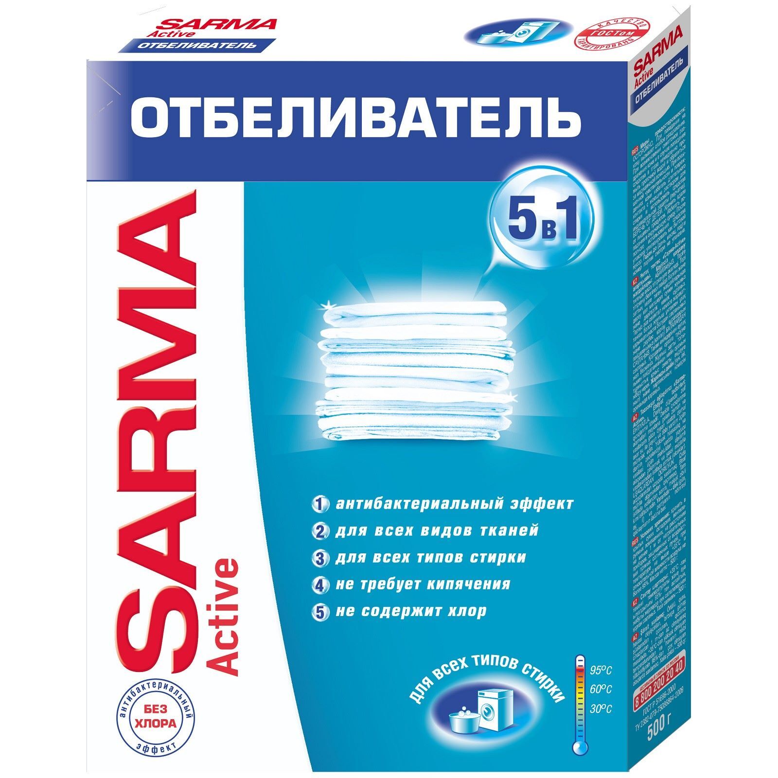 Отбеливатель Sarma Active для всех типов стирки 500 г