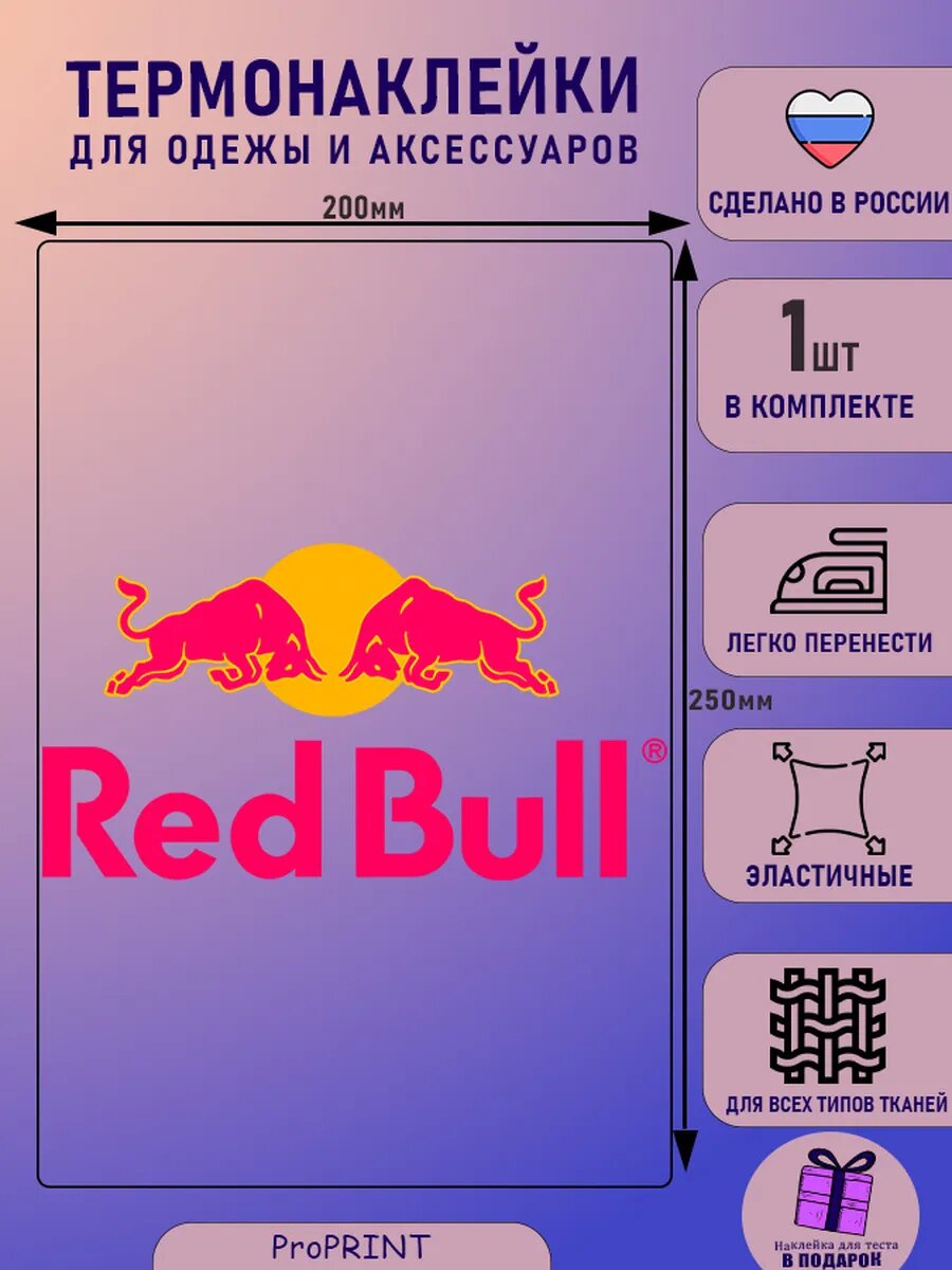 Термонаклейка для одежды