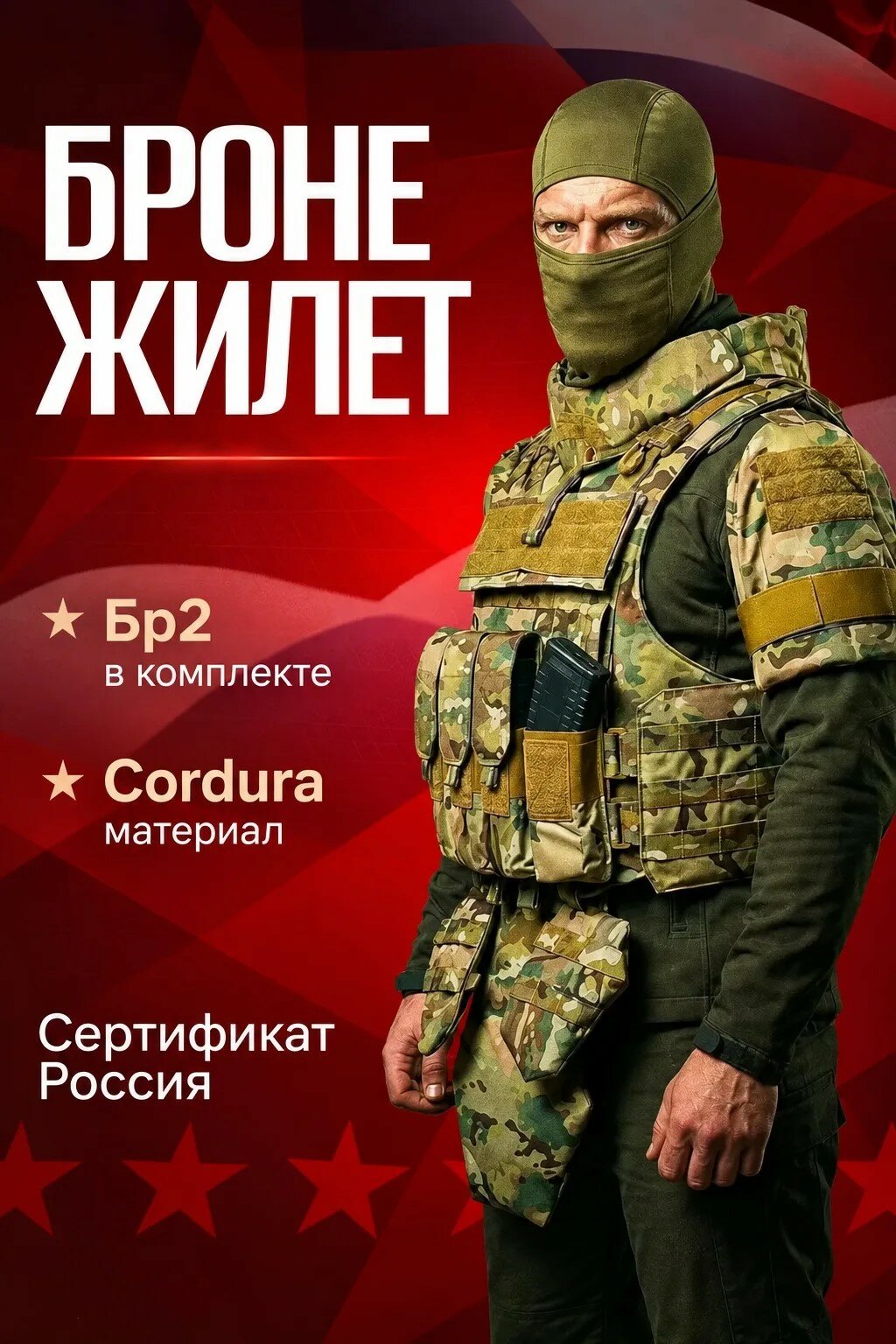 Бронежилет с защитой БР2 "Клевер"
