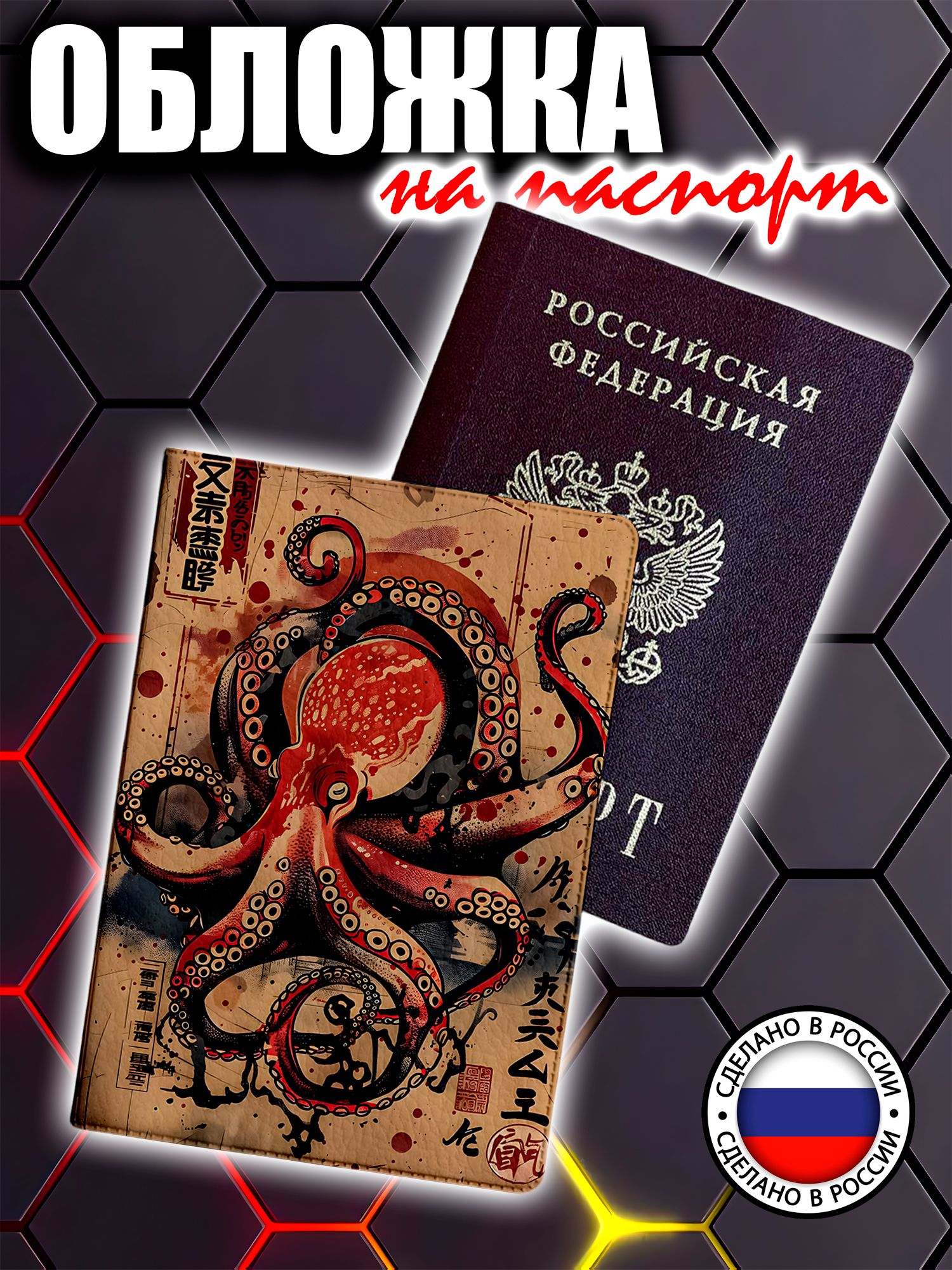 Обложка для паспорта Твоя Наклейка