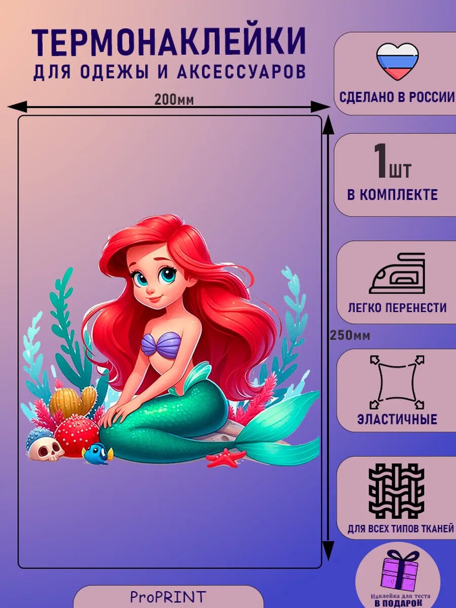 Термонаклейка детская на одежду