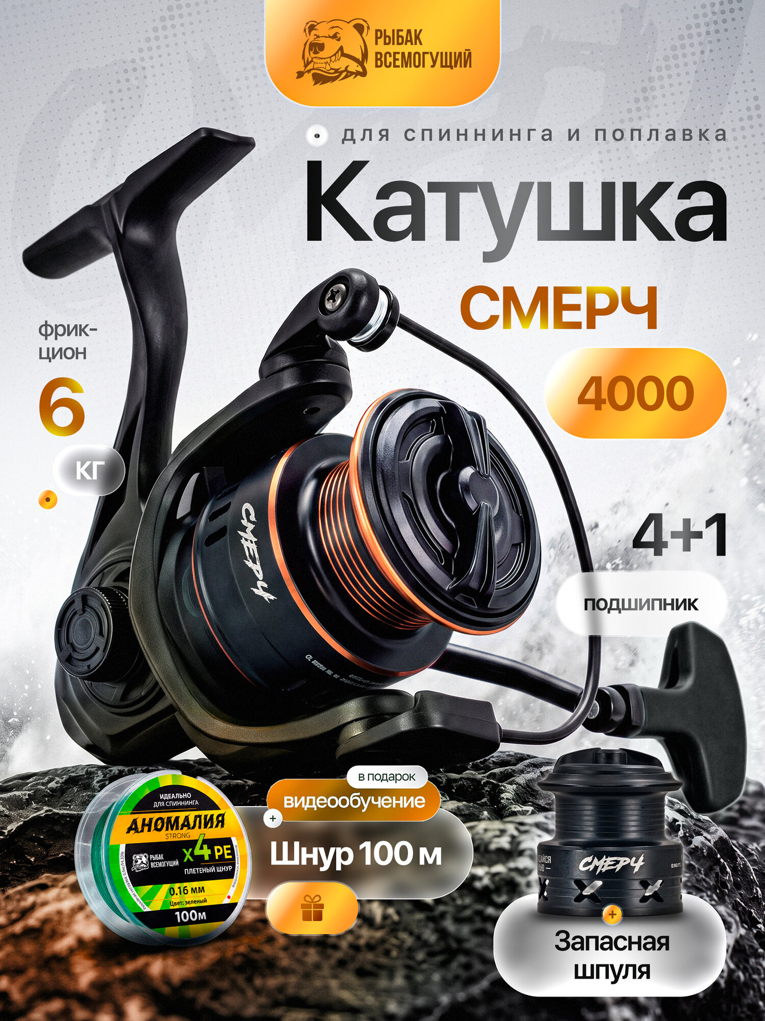 Катушка Рыбак Всемогущий Смерч 4000 оранжевая