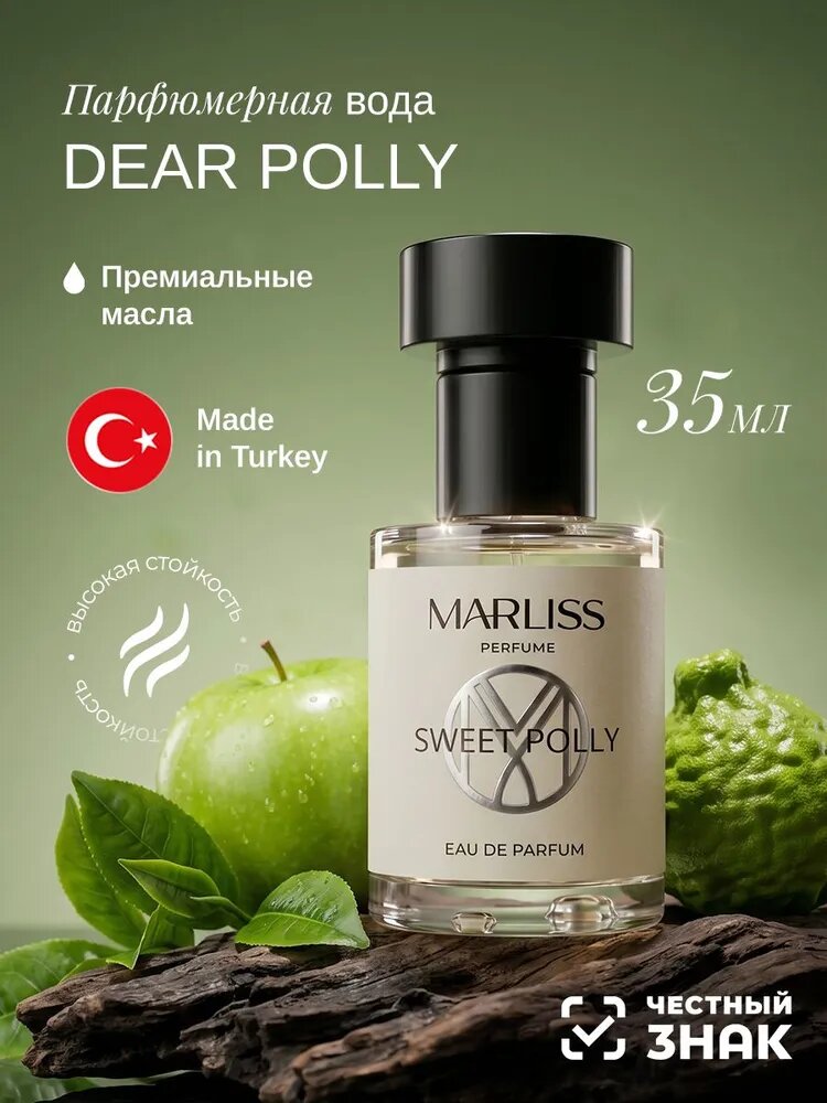 DEAR POLLY духи дорогая полли туалетная вода женская сладкая