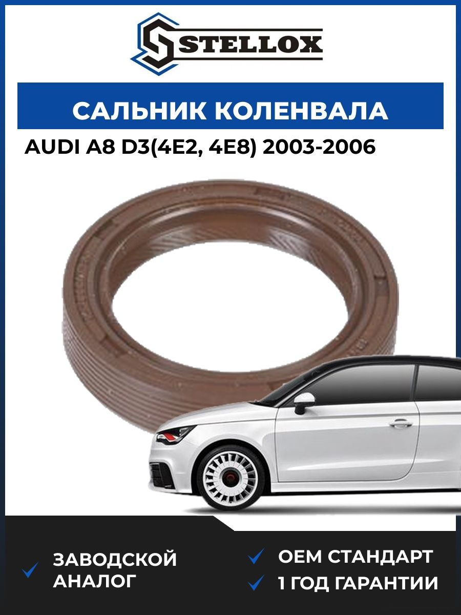 Сальник коленвала передний Stellox 3400007SX Ауди A8 D3 Audi A8 D3 2003-2006