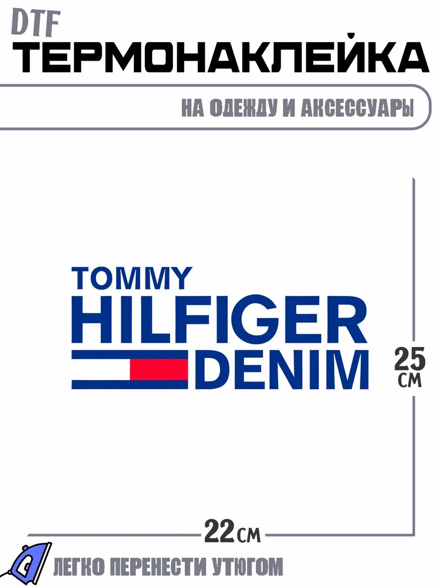 Термонаклейка tommy hilfiger