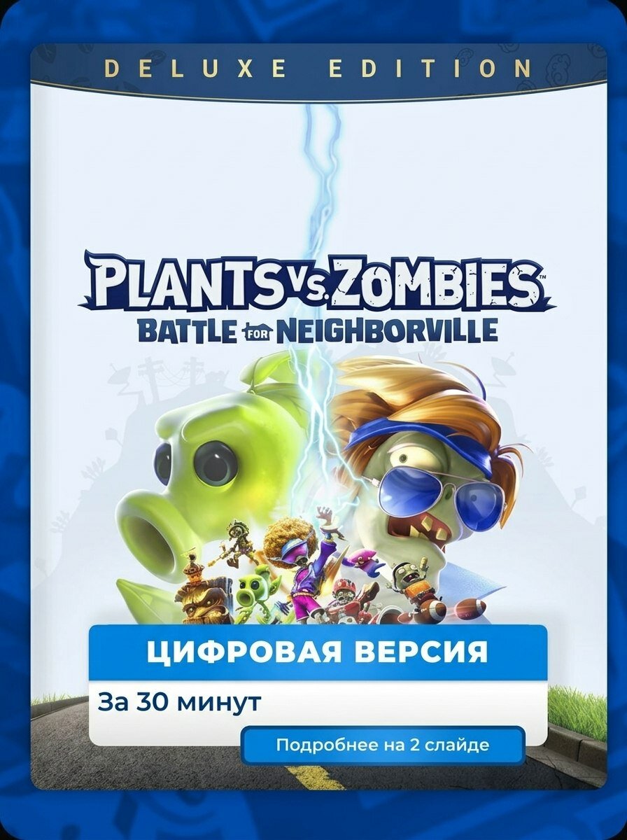 Plants vs. Zombies: Battle for Neighborville Deluxe на PS4 и PS5, цифровая версия, навсегда п2