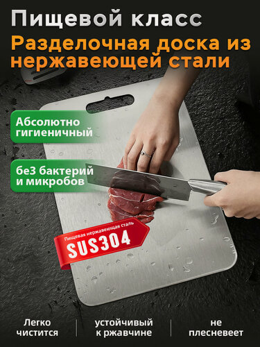 Изображение товара Разделочная доска из нержавеющей стали SUS304 1мм гигиеничная, антибактериальная, без запахов, для мяса/овощей/фруктов (размер 25/30/34/45/50 см)