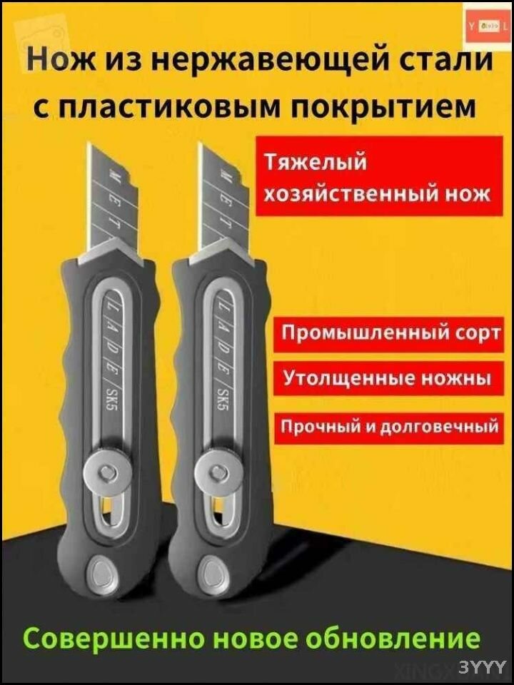 Нож канцелярский