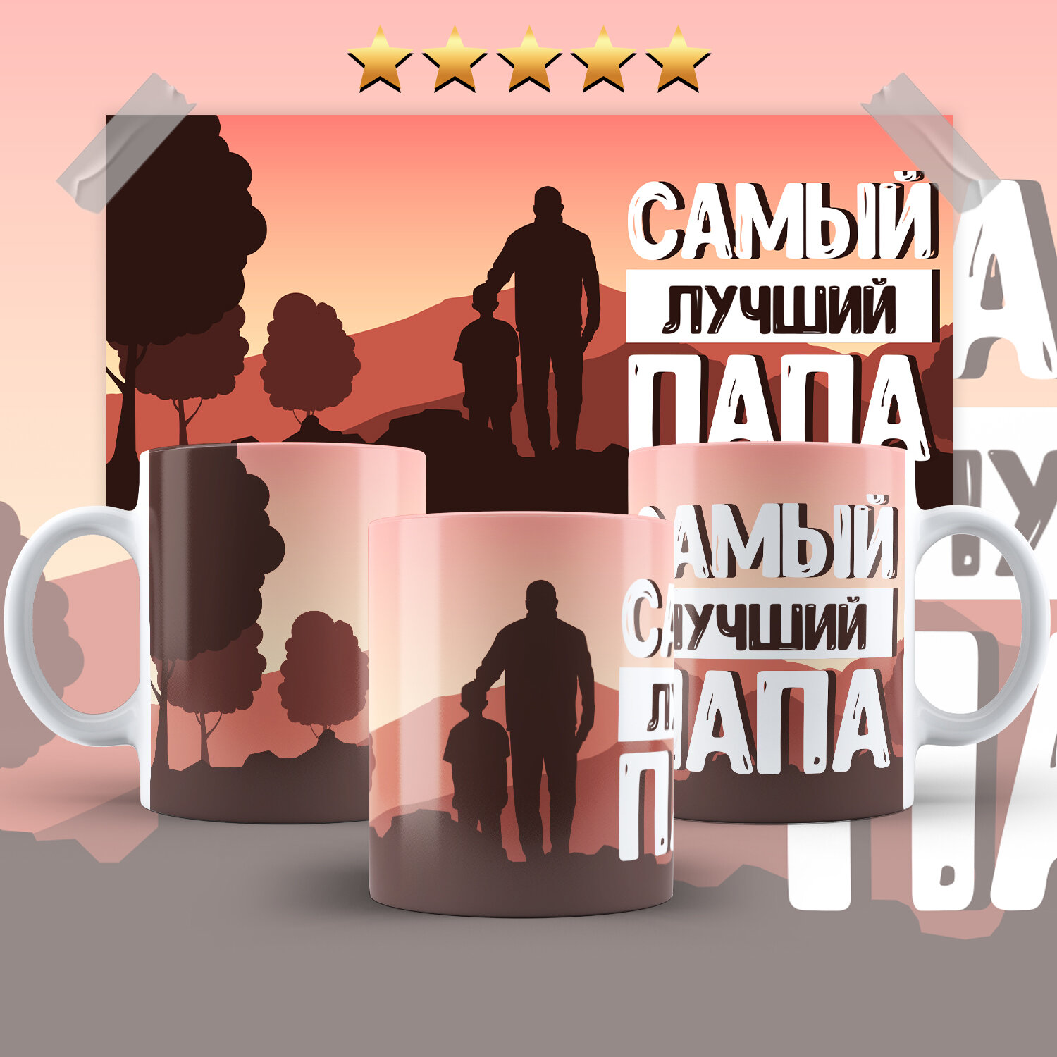 Кружка белая с принтом "папа", яркий, оригинальный принт, 330 мл, в коробке, 1 шт