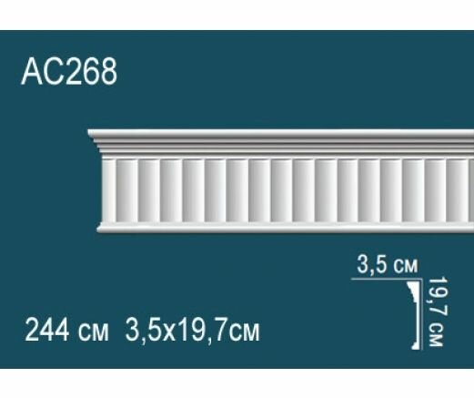 Молдинг для Ремонта Perfect AC268 Д240xШ3.5xВ19.7 см /Перфект.