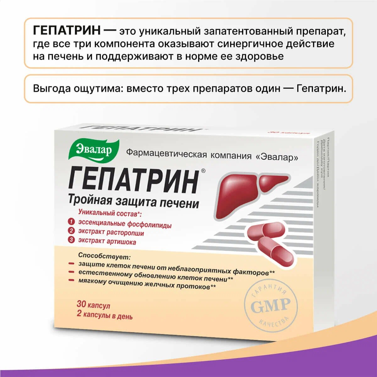Гепатрин 30 капс. Эвалар — фото 1