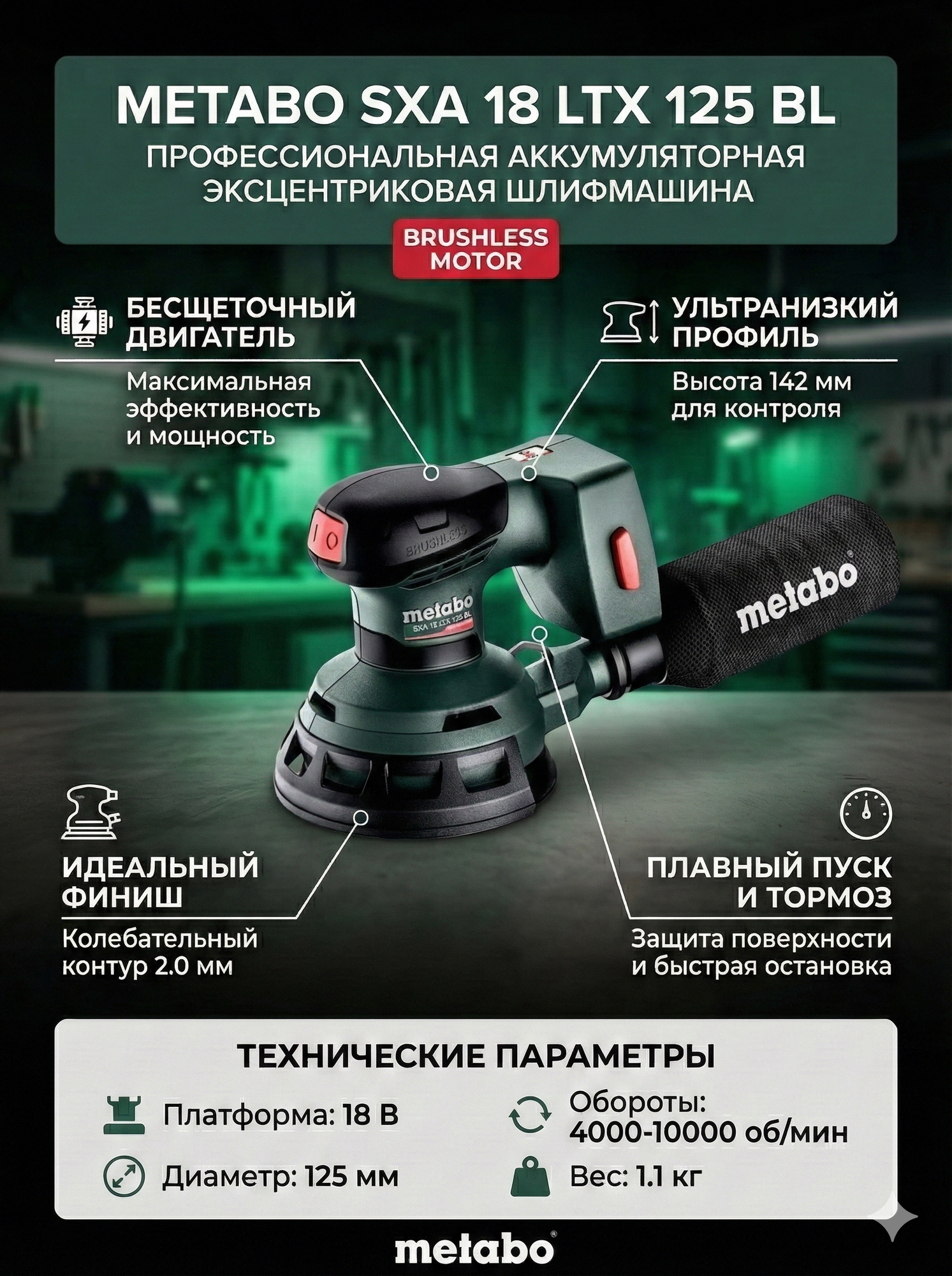 Аккумуляторная шлифовальная машина, Metabo SXA 18 LTX 125 BL, (600146850)
