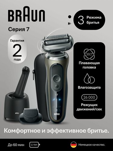 Изображение товара Электробритва Braun Series 72-C7200cc Gold