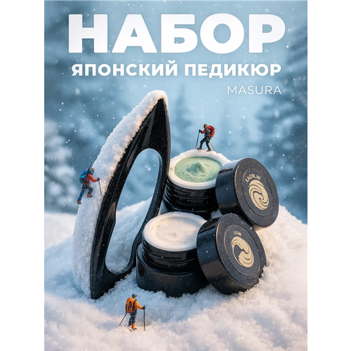 Японский педикюр Masura минеральная паста полировочная пудра Кичин для укрепления ногтей 802-11-613 750₽