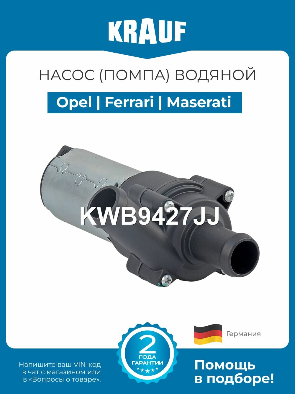 Насос (помпа) электрический водяной Opel Omega B, Vectra B (Опель Омега Б, Вектра Б) / Ferrari F12 (Феррари) / Maserati GranTurismo (Мазерати ГранТуризмо)
