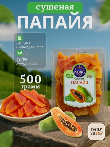 Изображение товара Папайя сушеная натуральная Daily Shoop 500г, свежий урожай