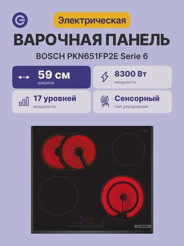 Изображение товара Встраиваемая электрическая панель BOSCH PKN651FP2E, официальная гарантия