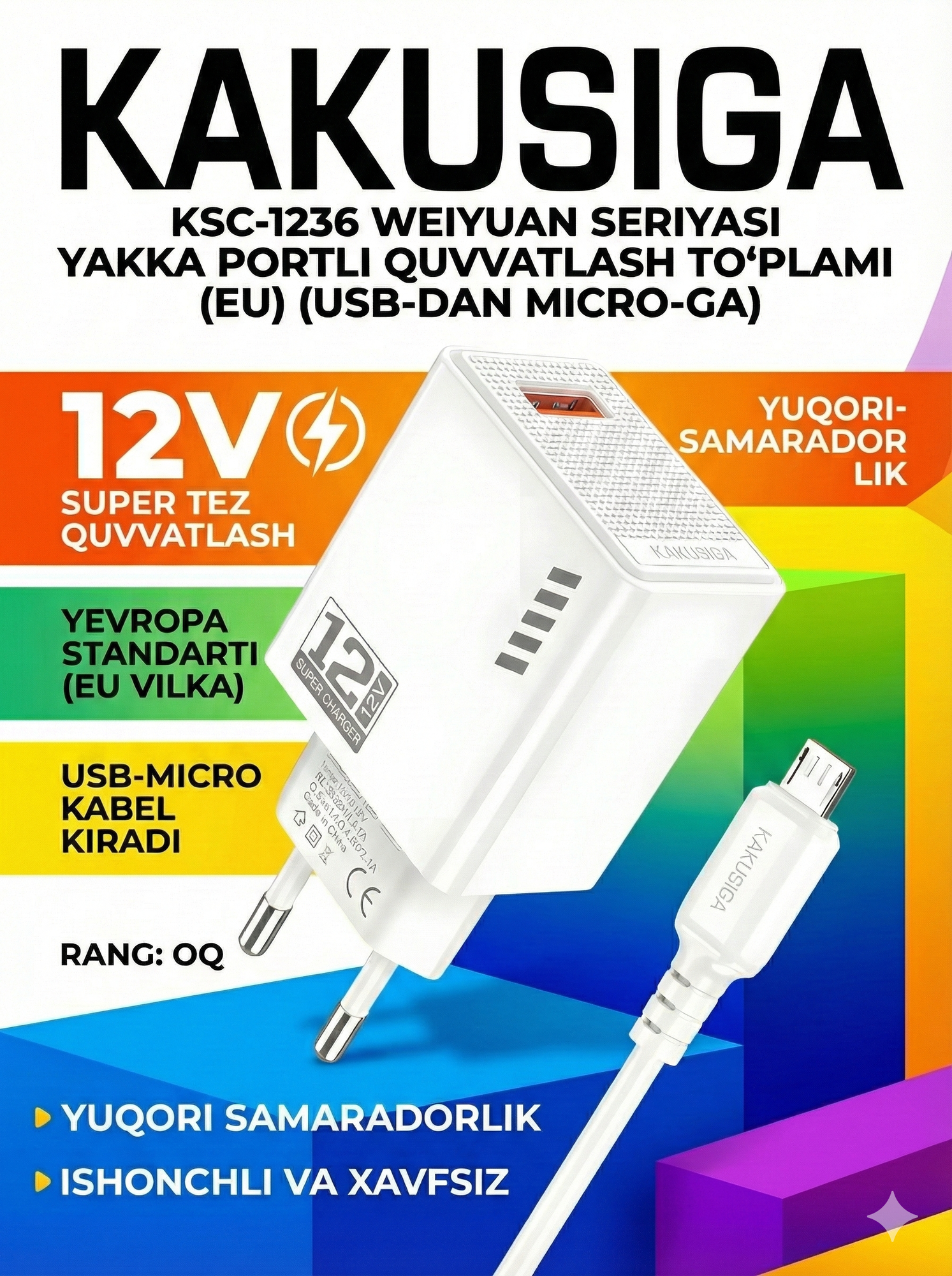 KAKUSIGA KSC-1236: Сетевое зарядное устройство с Micro-USB кабелем, универсальное, быстрое, белое — фото 1