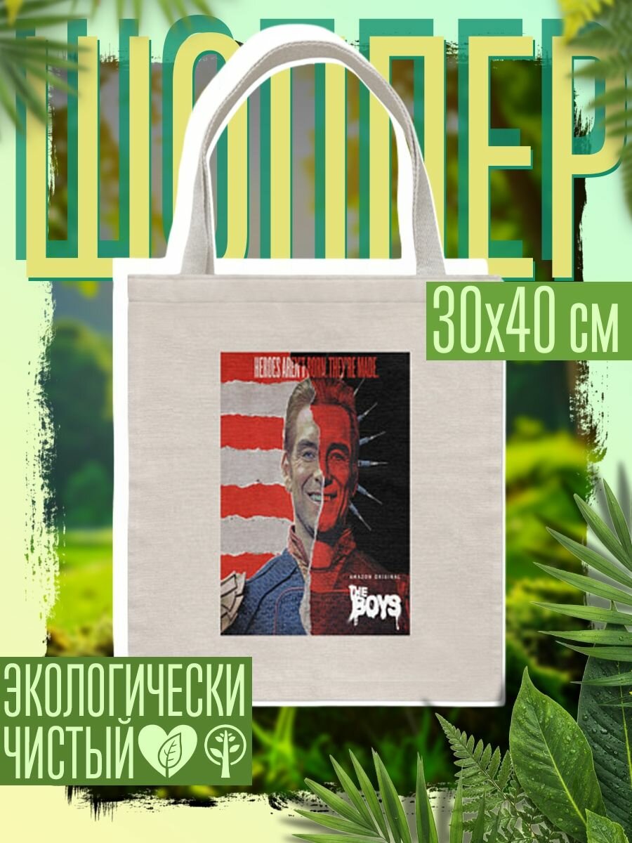 Сумка шоппер