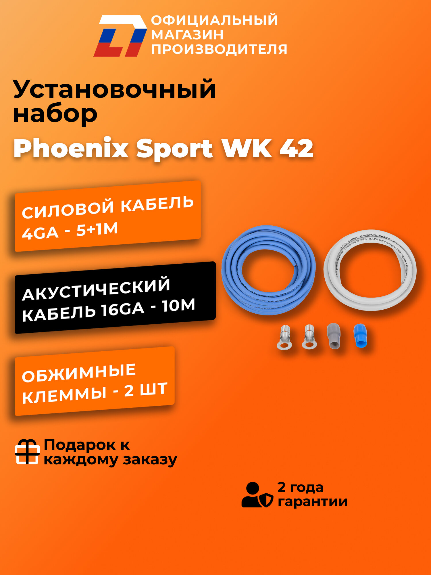 Установочный набор DL Audio Phoenix Sport WK 42 Цвет : синий — фото 1
