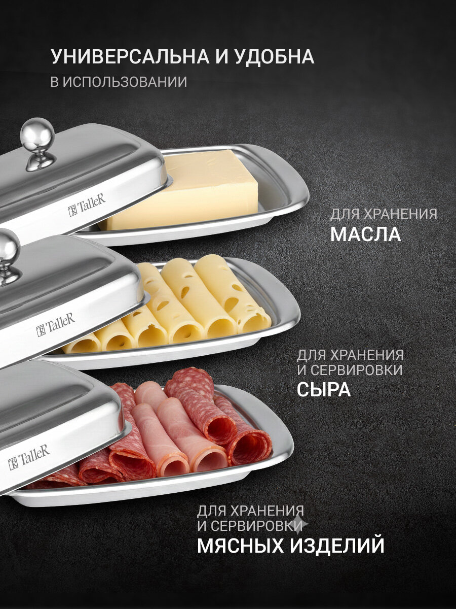Масленка для хранения сливочного масла TalleR TR-61216 "Холли", с крышкой — фото 1