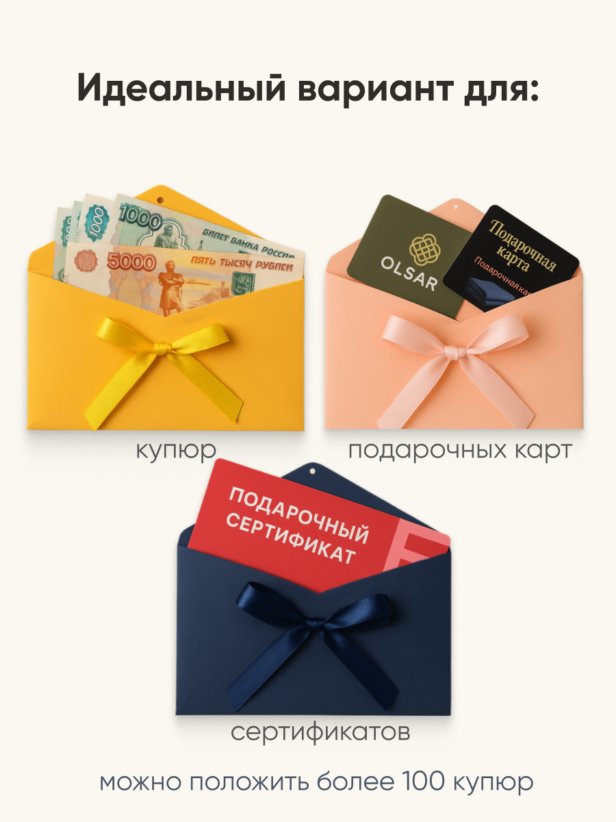 Подарочный конверт для денег и сертификатов Parchment, 8шт — фото 1