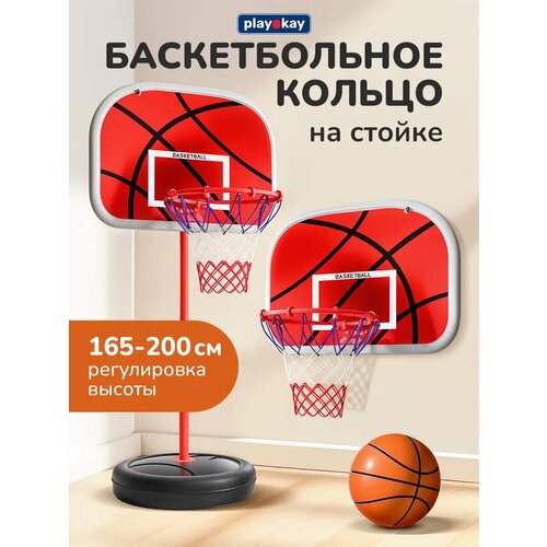 Баскетбольное кольцо детское на стойке - 200 см