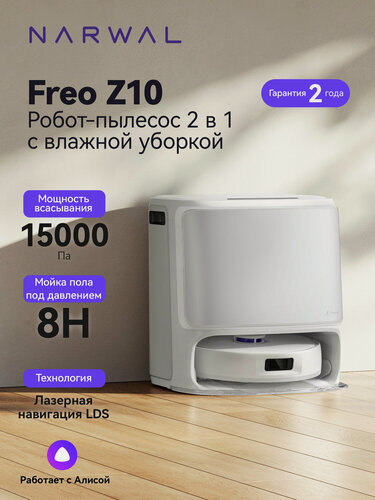 Изображение товара Робот-пылесос Narwal Freo Z10, со станцией, для влажной и сухой уборки, белый (YJCC019)