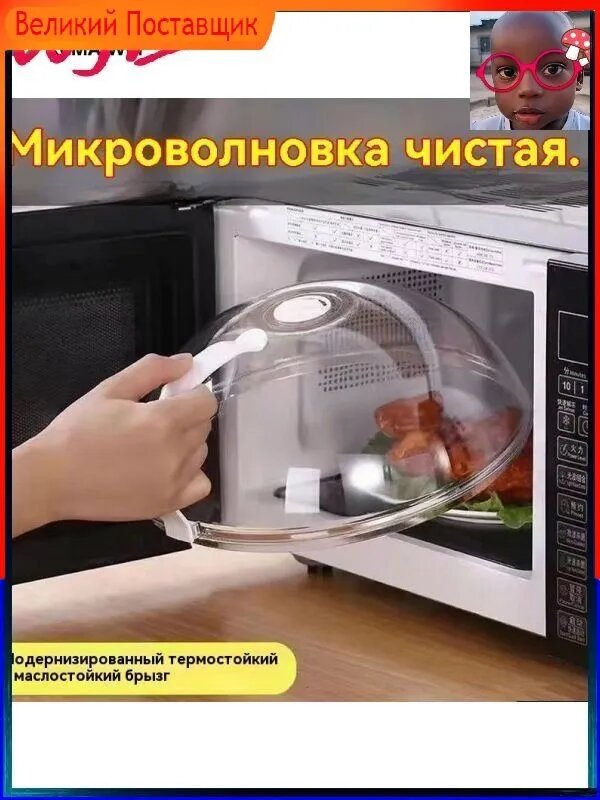 Крышка для СВЧ, диаметр: 25, 1 шт