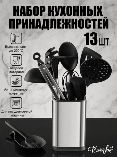 Изображение товара Набор кухонных принадлежностей 13 шт из нержавеющей стали