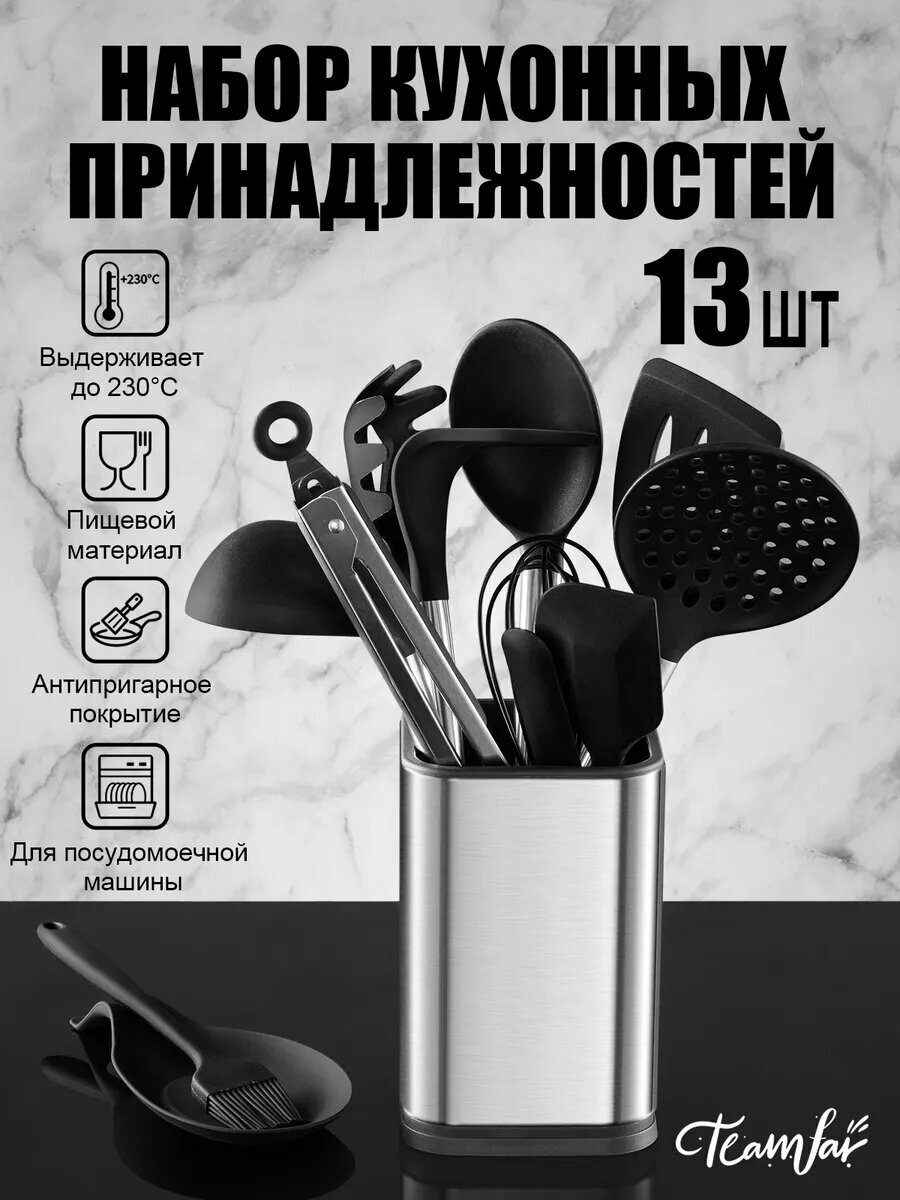Набор кухонных принадлежностей 13 шт из нержавеющей стали