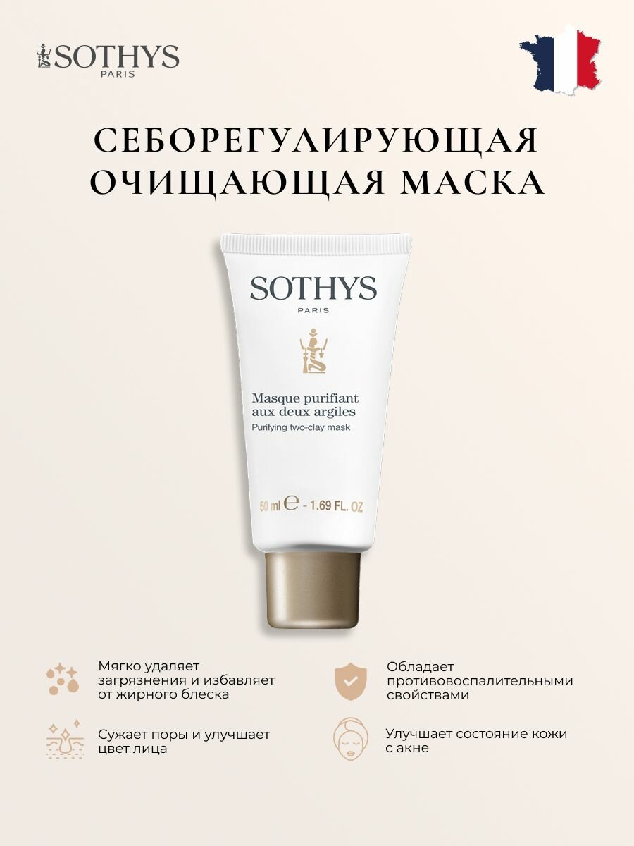 Маска для лица Sothys для комбинированной и жирной кожи 50 мл.