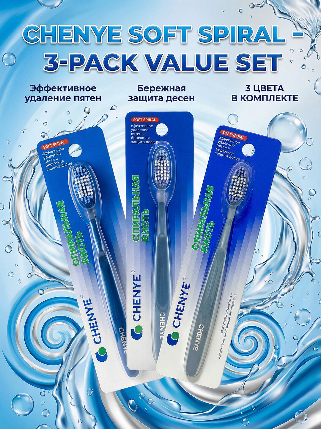 Зубные щётки для мужчин CY-139 со спиральной щетиной (3 шт)
