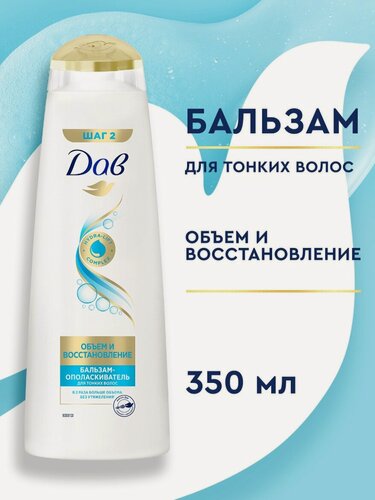 Изображение товара Дав Бальзам для волос женский, кондиционер ополаскиватель Объем и восстановление для всех типов волос 350 мл