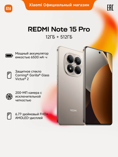 Изображение товара Смартфон Xiaomi Redmi Note 15 Pro , Titanium Color, 6.77", 12Гб/512Гб