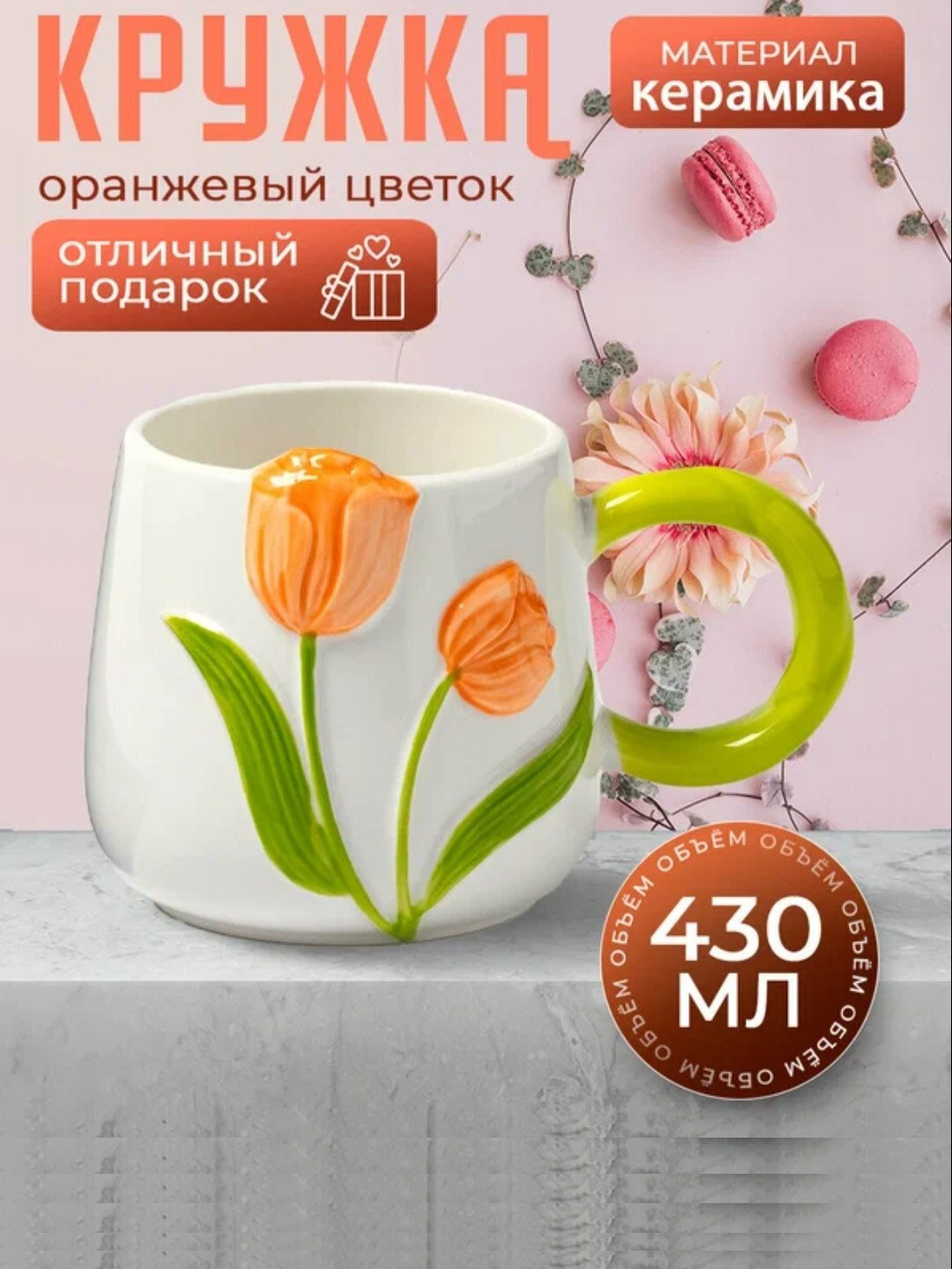 Фарфоровая кружка с изображением лилии, дизайнерская, для чая и кофе, подарочный, 430 мл