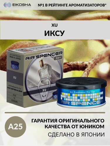 Изображение товара EIKOSHA ароматизатор для машины и дома меловой Spirit Refill - XU / иксу, автомобильный парфюм, арт. a-25