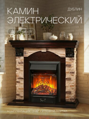 Изображение товара Электрокамин RealFlame Дублин Рок (угловой) коричневый МДФ с очагом Маджестик, имитация звука, обогрев, имитация пламени