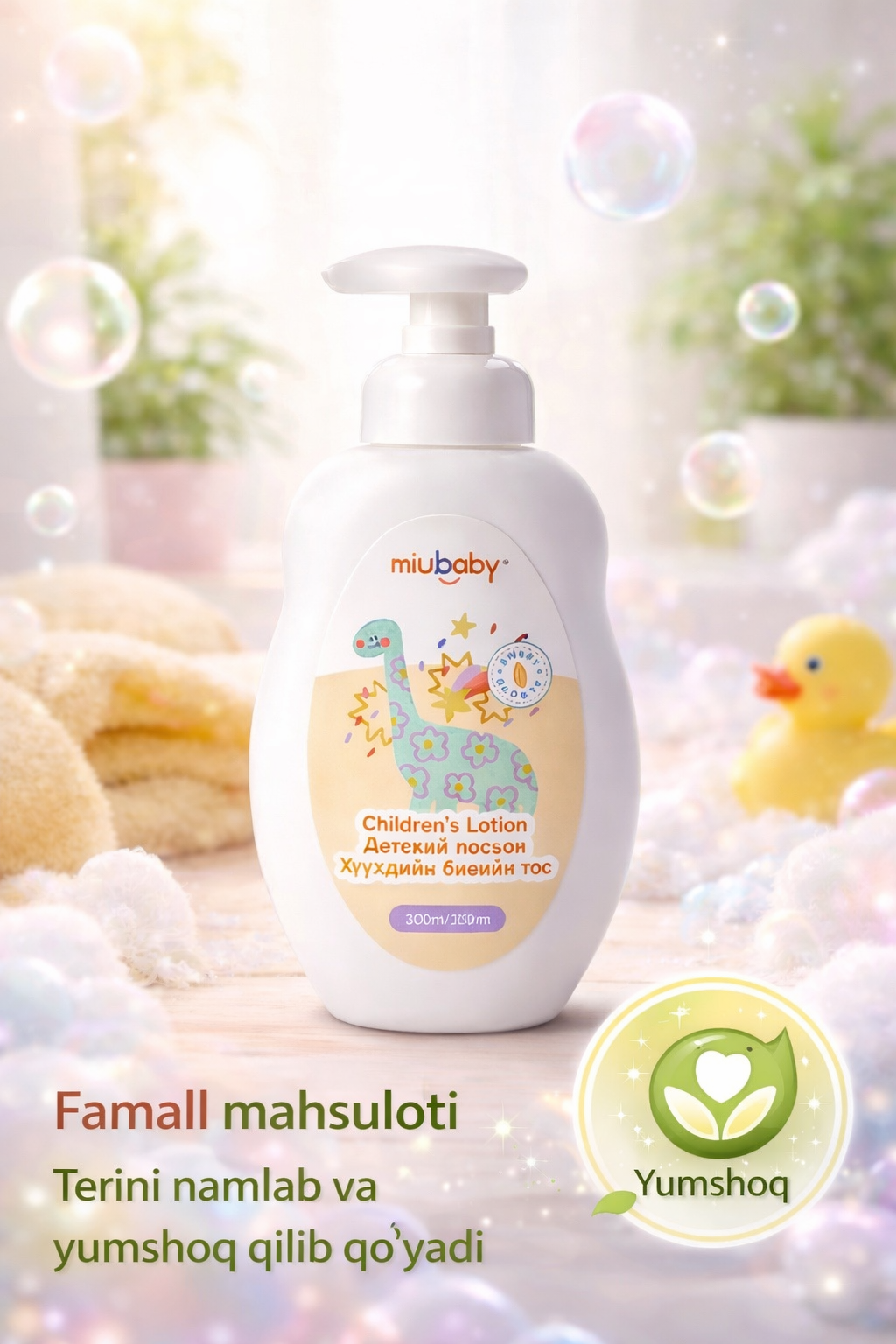 Детский лосьон Famall Miubaby органический Famall Famal Greenleaf Greenleaf детская гигиена
